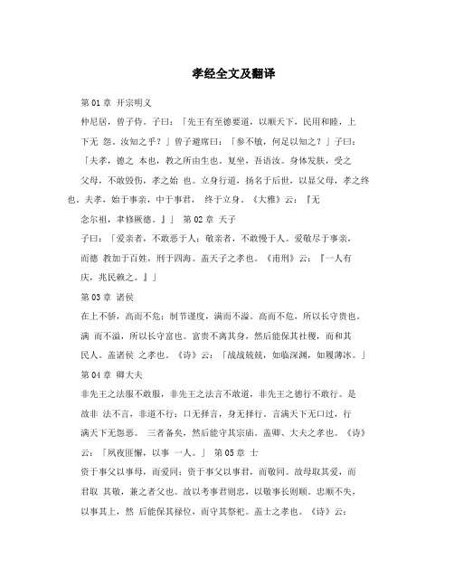 孝经全文及翻译