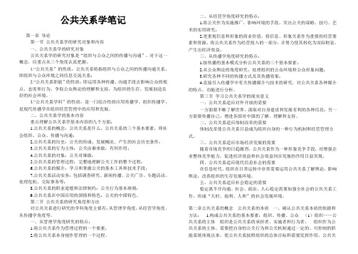 公共关系学笔记(全)