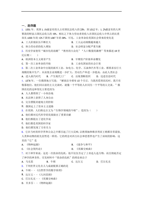最新中考九年级历史下第二单元第二次工业革命和近代科学文化第一次模拟试题含答案