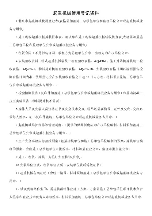 起重机械使用登记资料 新