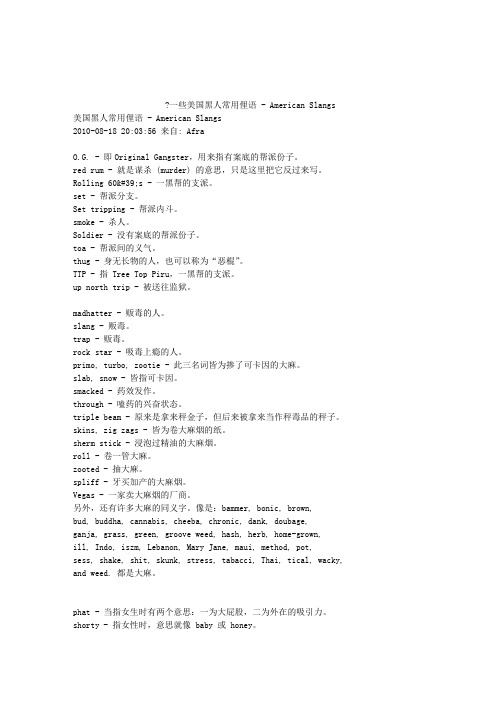 一些美国黑人常用俚语_-_American_Slangs