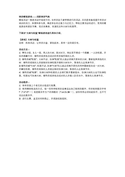 培训暖场游戏——活跃培训气氛