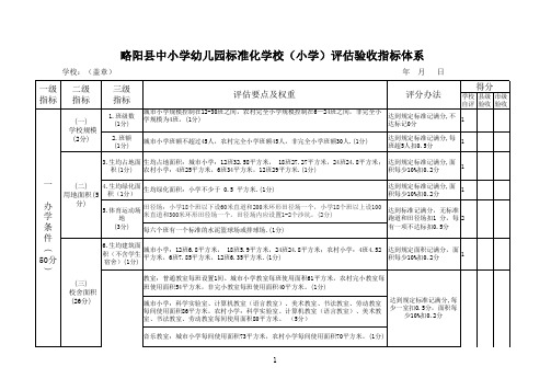 标准化幼儿园表