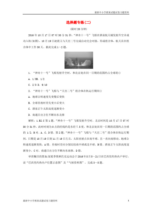 精选-高考地理优选习题提分练第一篇选择题专练二