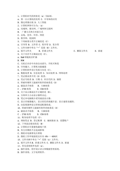 2012安徽省会计人员继续教育试题及答案