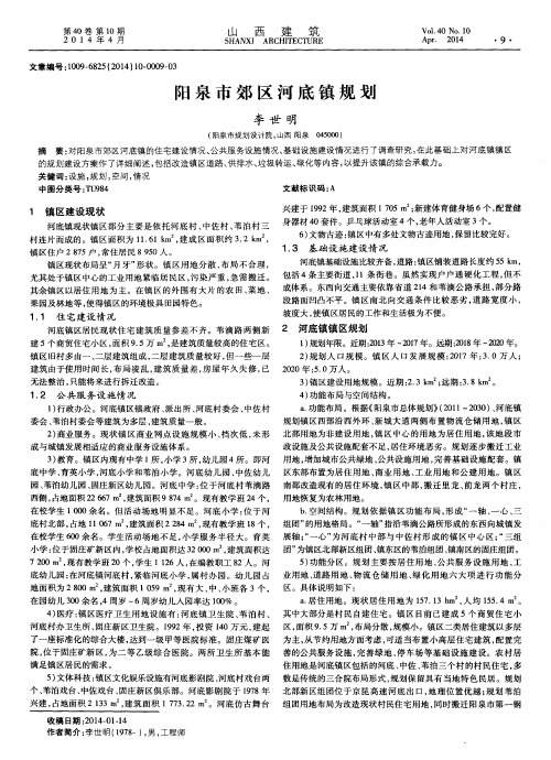 阳泉市郊区河底镇规划