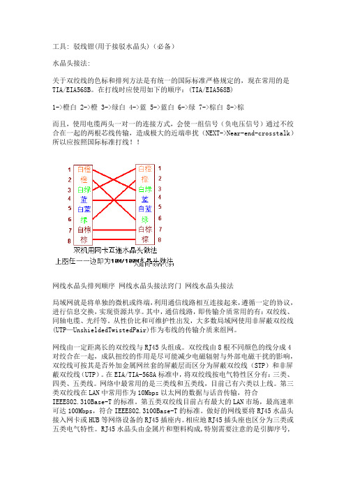 网线8根线接法图解