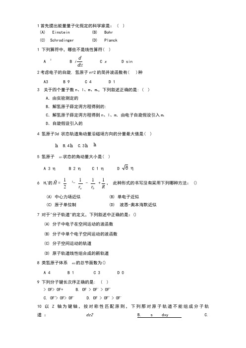 结构化学考试题