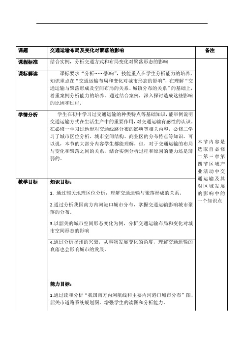 湘教版高中地理必修1第3章第1节自然地理要素变化与环境变迁教案