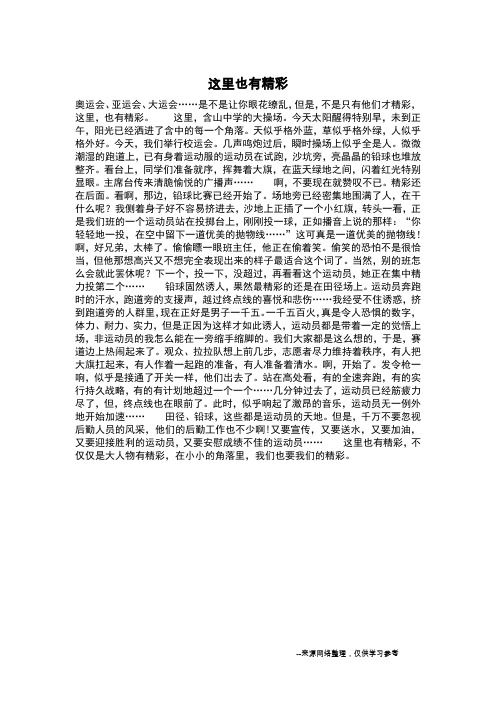 这里也有精彩_叙事作文