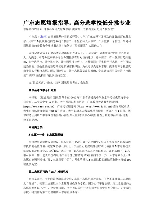 广东志愿填报指导