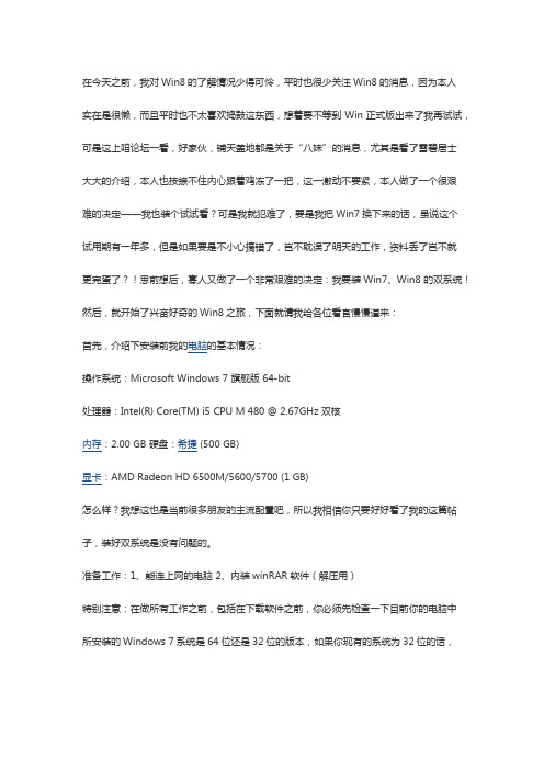 win8普装教程