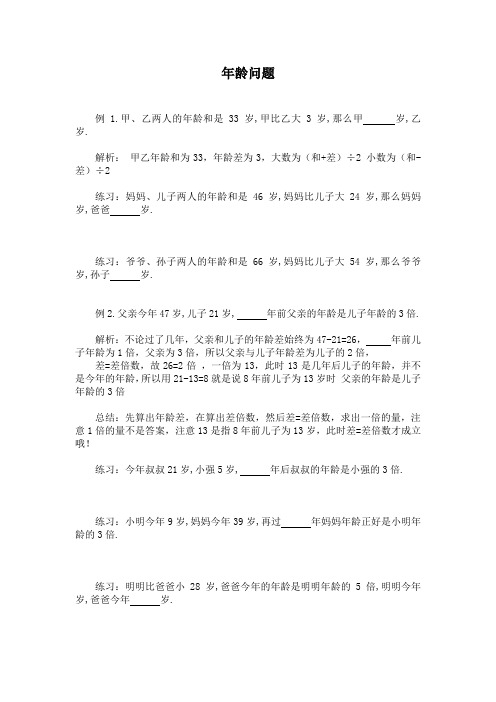 小学奥数年龄问题练习题及答案