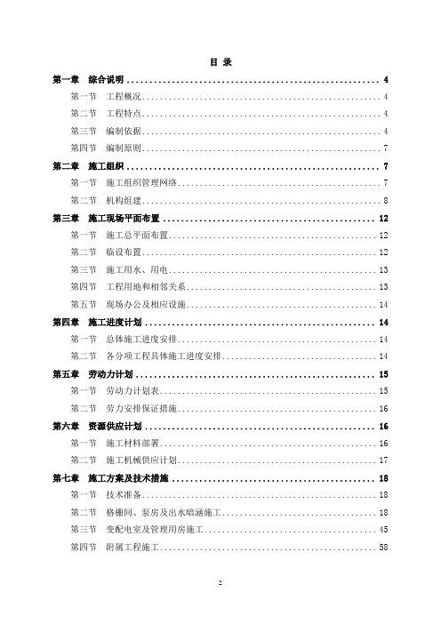 泵站施工组织设计