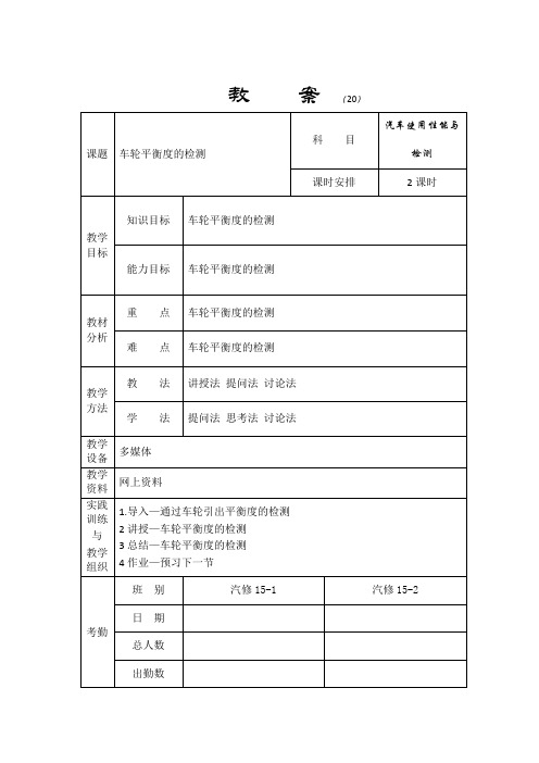 车轮平衡度的检测