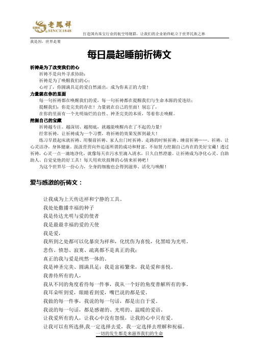 爱与感激的祈祷文