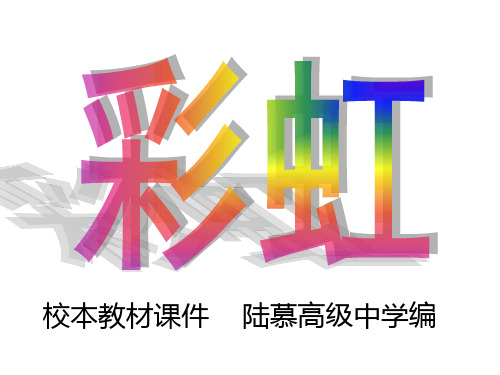 彩虹形成的原因