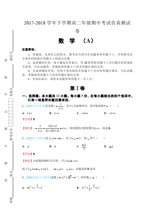 江西省高二下学期期中考试仿真卷(A卷)理科数学试题Word版含解析