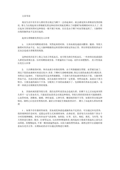 生活养生-起来头晕眼睛发黑是怎么回事