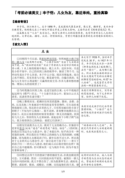 2021 阅读精选 考前必读美文 《丰子恺：儿女为友,靠近单纯,重拾真挚》 阅读及解析 