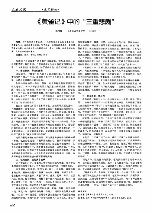 《黄雀记》中的“三重悲剧”
