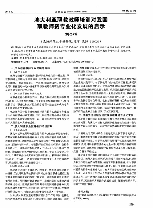 澳大利亚职教教师培训对我国职教师资专业化发展的启示