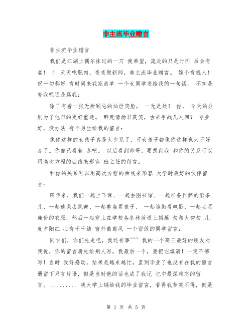 非主流毕业赠言