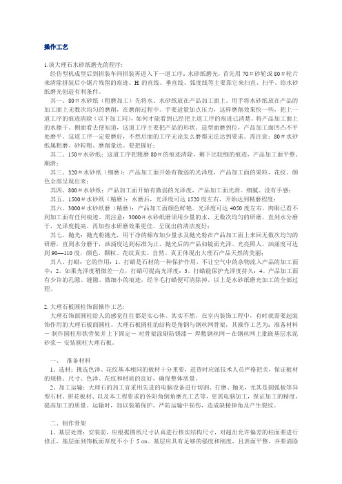 石材操作工艺