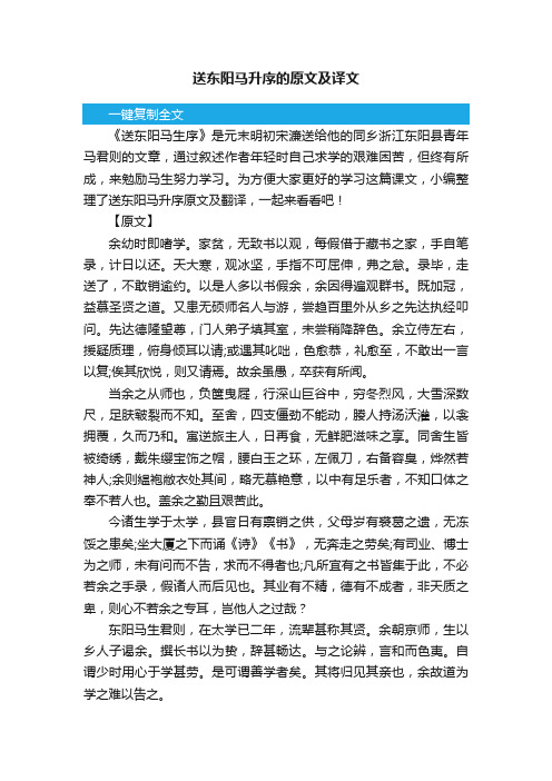 送东阳马升序的原文及译文