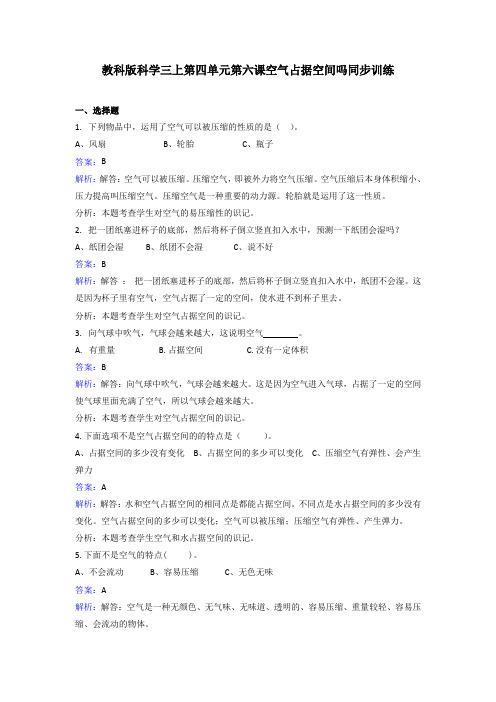 【精品】三年级上册科学同步练习-空气占据空间吗_教科版