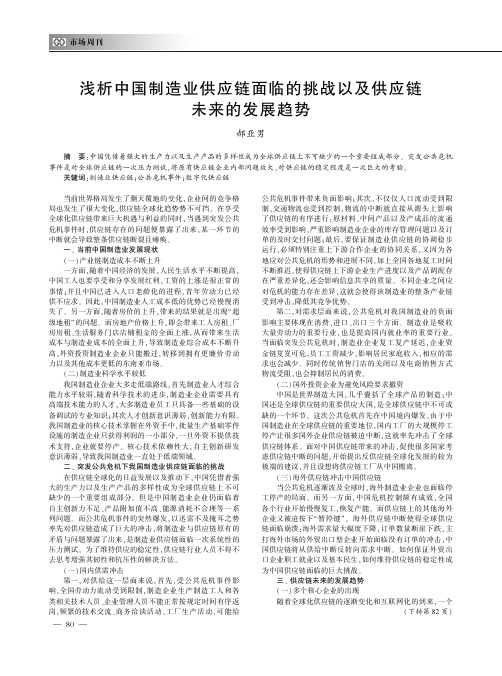浅析中国制造业供应链面临的挑战以及供应链未来的发展趋势