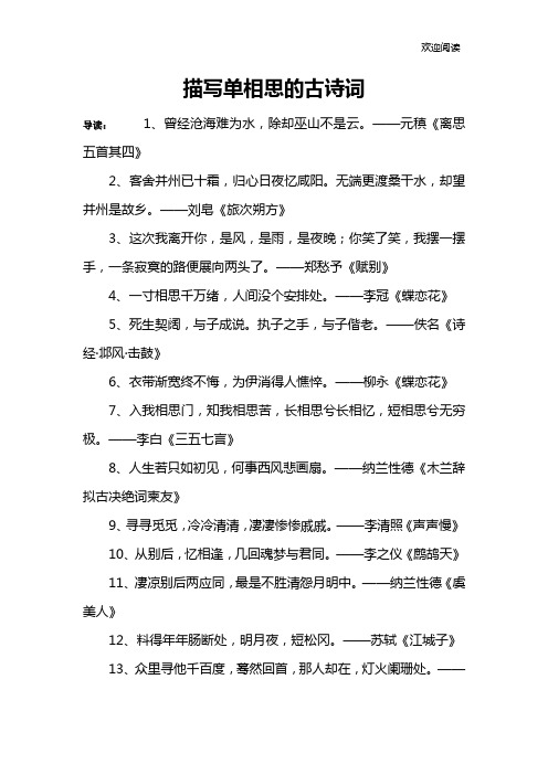 描写单相思的古诗词