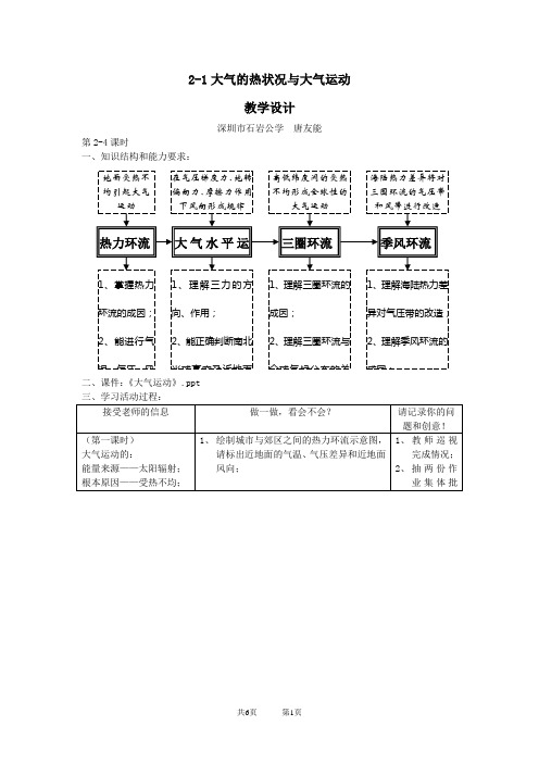 地理 2 1《大气的热状况与大气运动》教案