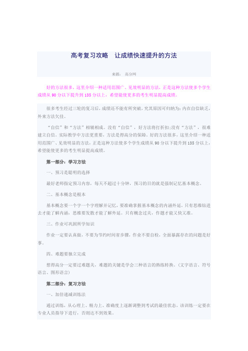 高考复习攻略  让成绩快速提升的方法