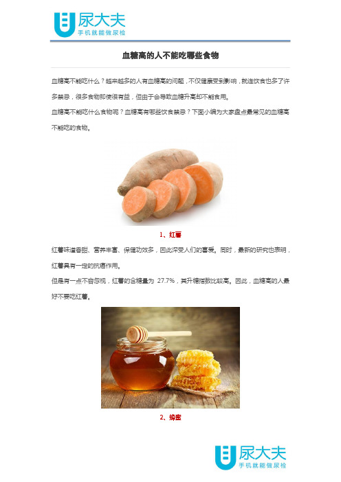 血糖高的人不能吃哪些食物