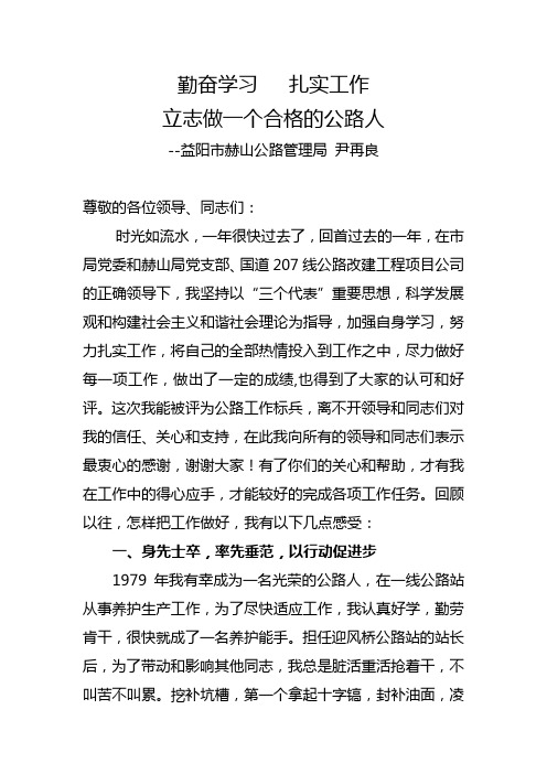 勤奋学习扎实工作立志做一个合格的公路人