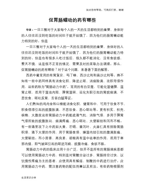 促胃肠蠕动的药有哪些