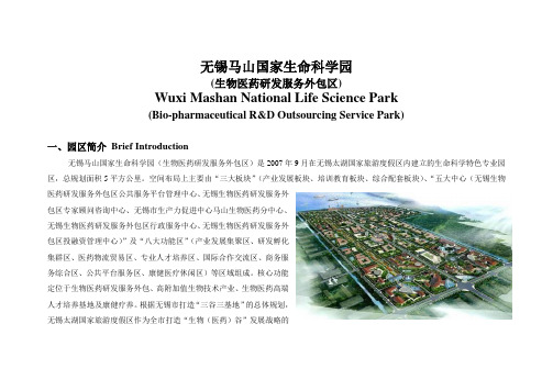 马山国家生命科学园概况