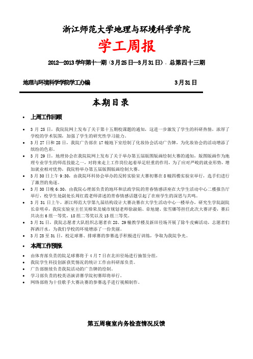 浙江师范大学地理与环境科学学院