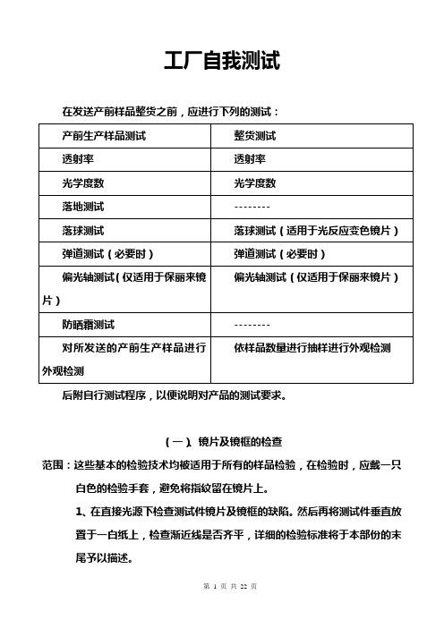 眼镜出厂检验