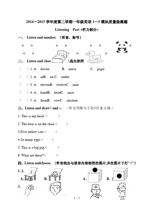 外研社一年级英语期中测试题