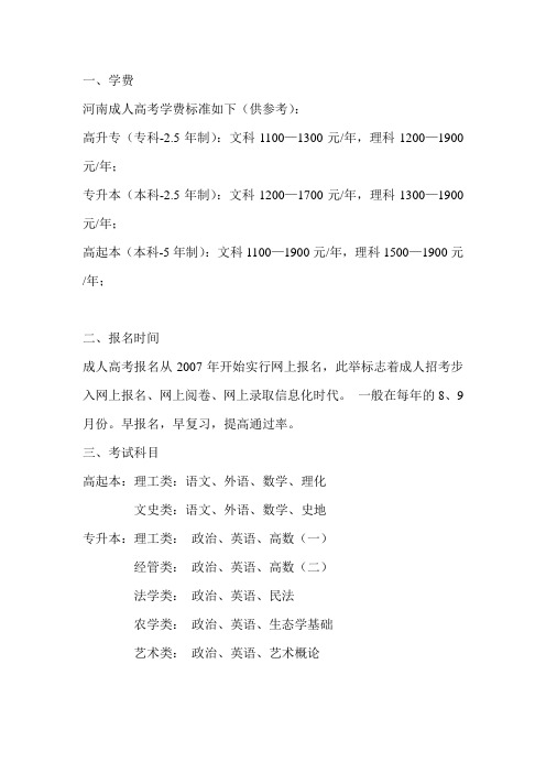 2020河南城建学院成考学费【须知】