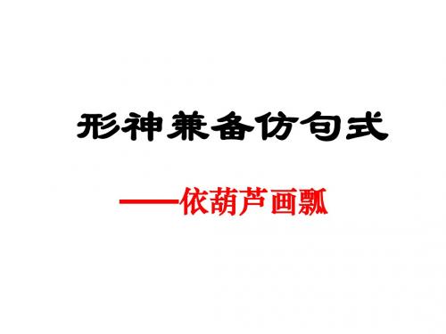 仿写句式