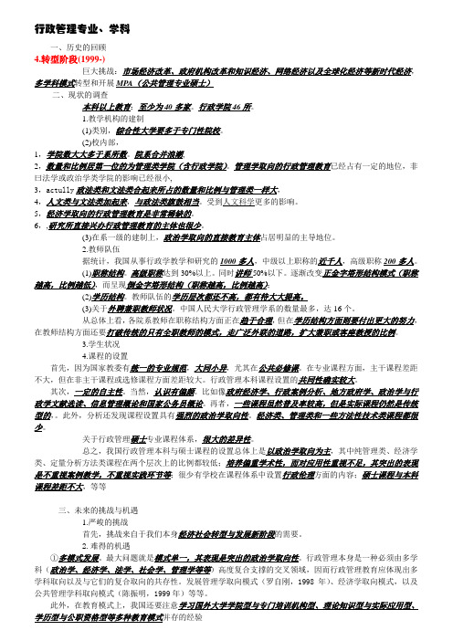 行政管理发展现状分析(整合)