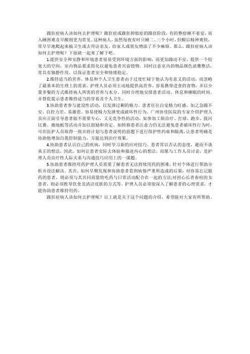 躁狂症病人该如何去护理呢