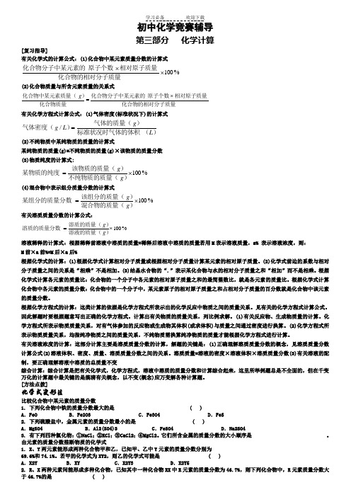 八年级科学(下)竞赛计算题