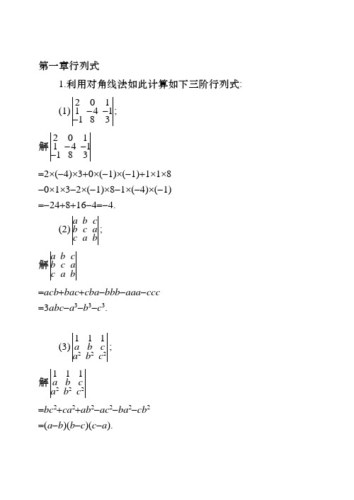 同济大学线性代数第六版课后问题详解(全)