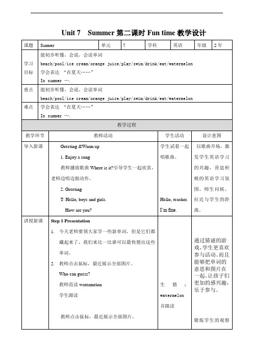 苏教牛津译林版英语二年级下册 Unit 7 Summer  第二课时 In summer  funtime 教学设计