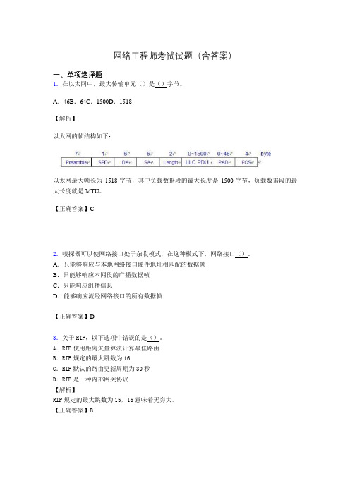 网络工程师考试试题精选(含答案)r