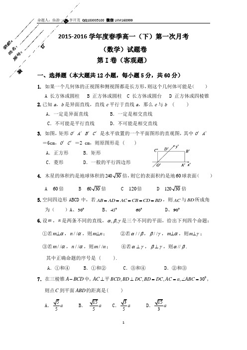 高一年(下)第一次月考数学试卷